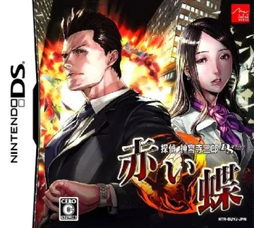 Tantei Jinguuji Saburou DS - Akai Chou (Japan) box cover front